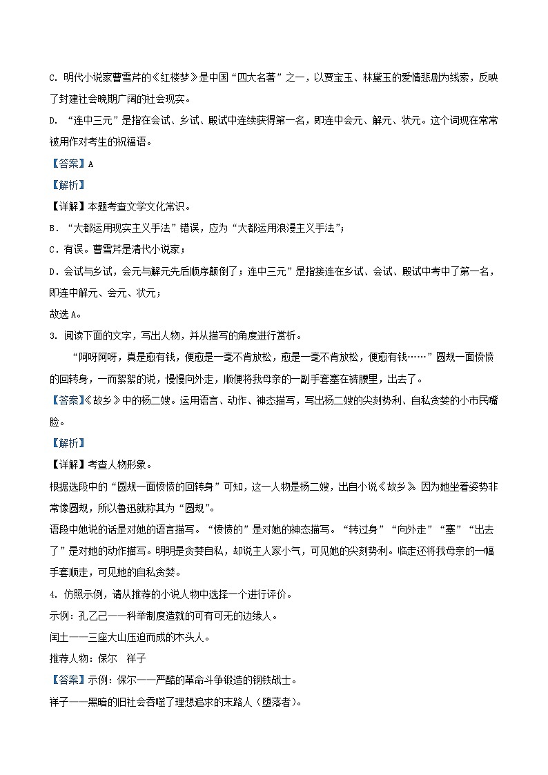 2022-2023学年九年级上学期江苏省连云港市海州区语文期末考试题及答案第3页