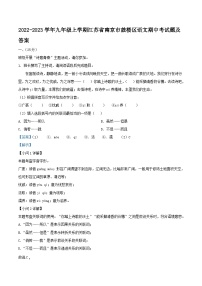 2022-2023学年九年级上学期江苏省南京市鼓楼区语文期中考试题及答案