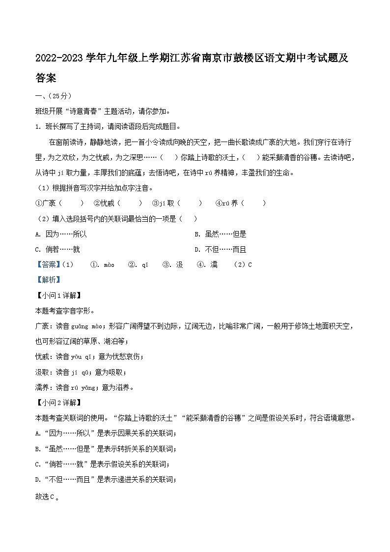 2022-2023学年九年级上学期江苏省南京市鼓楼区语文期中考试题及答案01