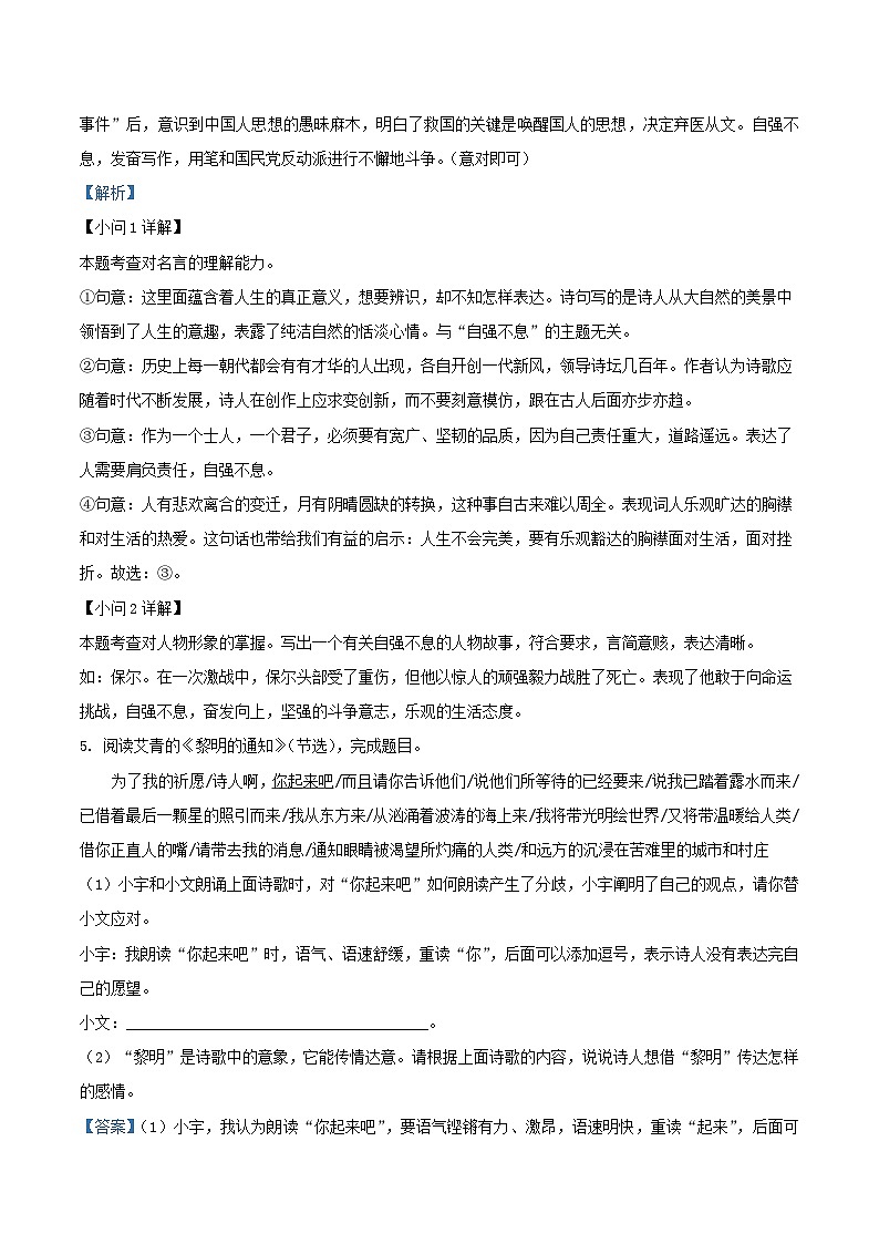 2022-2023学年九年级上学期江苏省如皋市语文期中考试题及答案第3页
