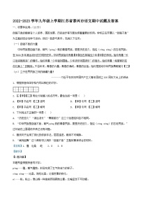 2022-2023学年九年级上学期江苏省泰兴市语文期中试题及答案
