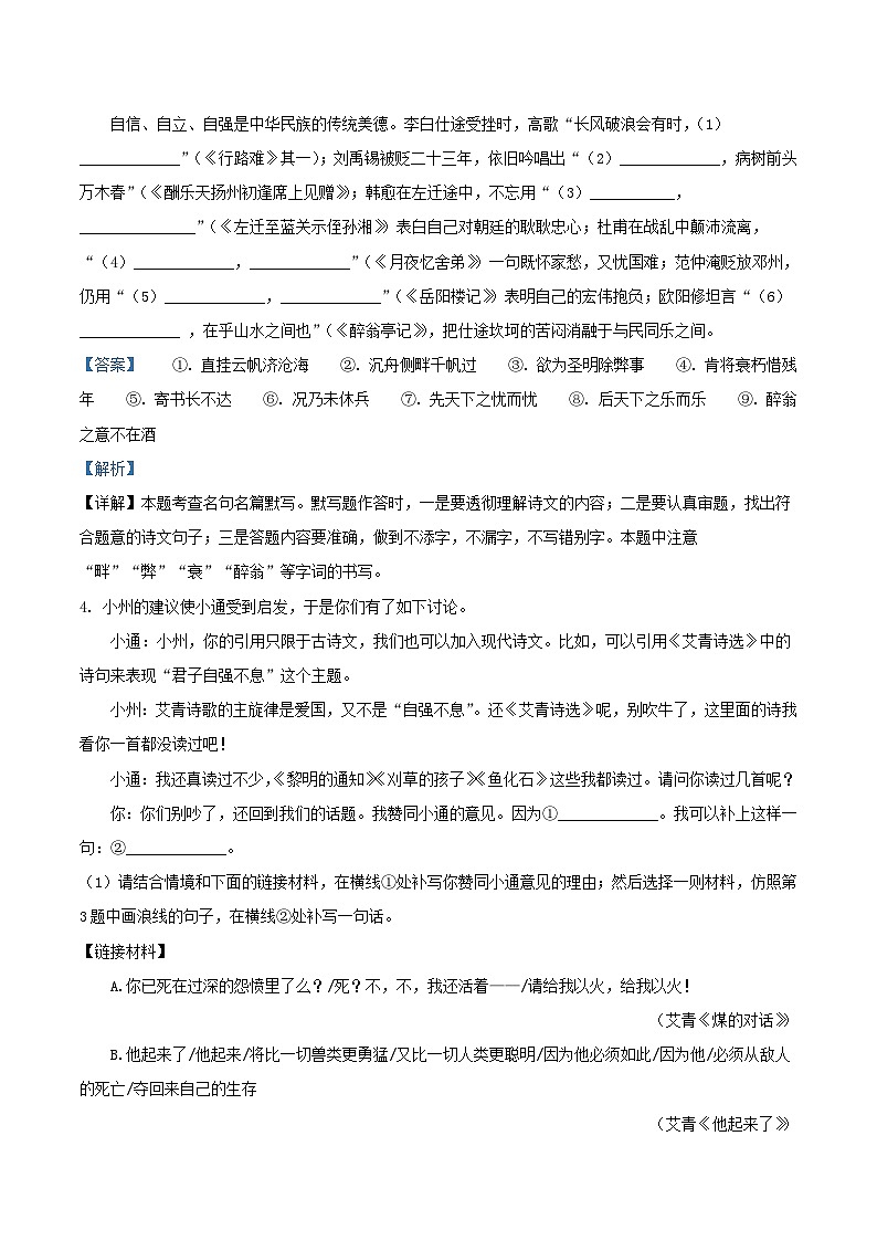 2022-2023学年九年级上学期江苏省南通市通州区语文期中考试题及答案第2页
