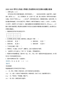 2022-2023学年九年级上学期江苏省泰兴市语文期末试题及答案