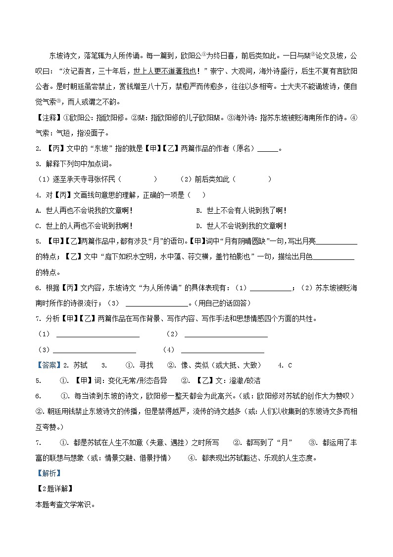 2022-2023学年上海市宝山区九年级上学期语文期中试题及答案02