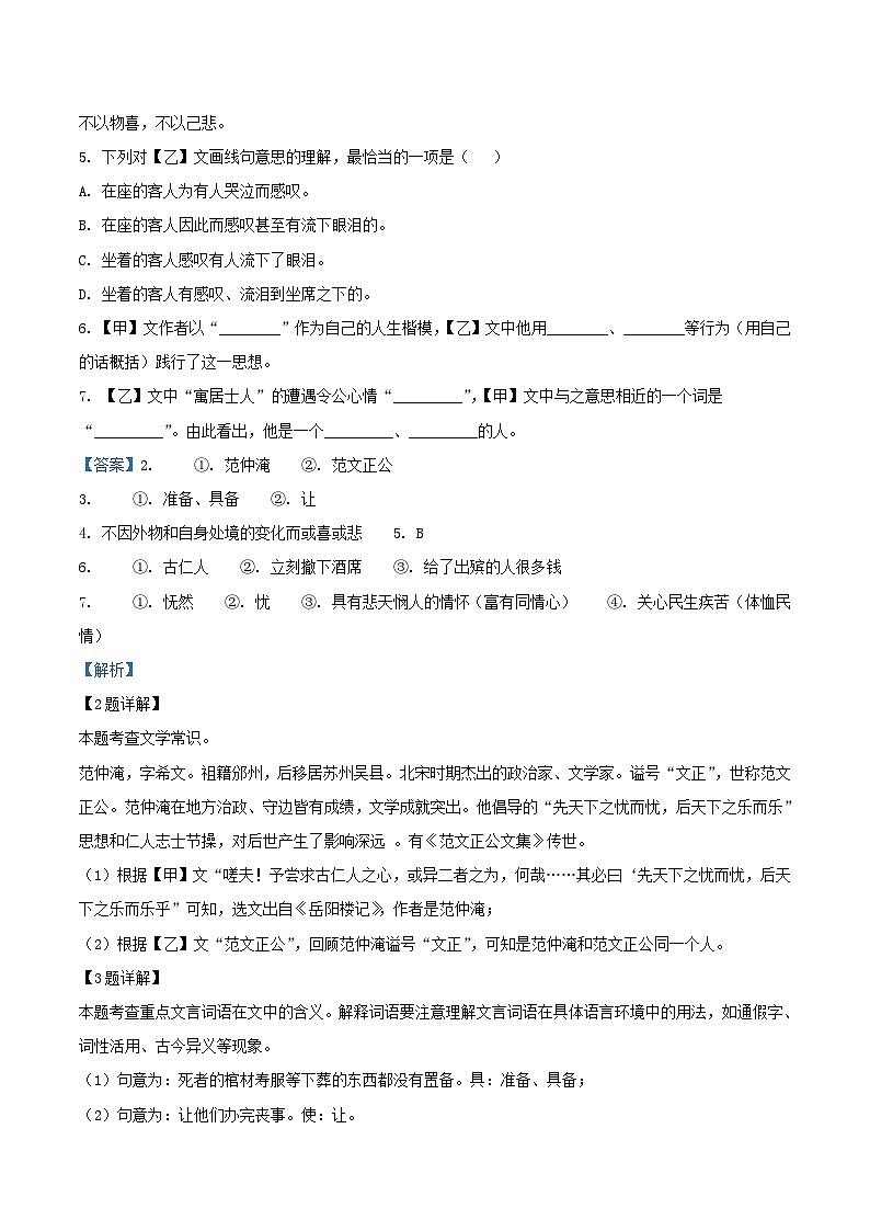2022-2023学年上海市闵行区九年级上学期语文期中试题及答案02