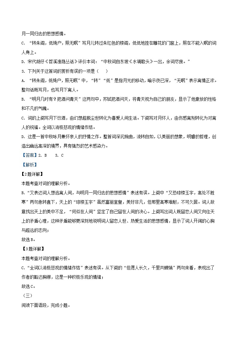 2022-2023学年上海市浦东新区九年级上学期语文期中试题及答案02