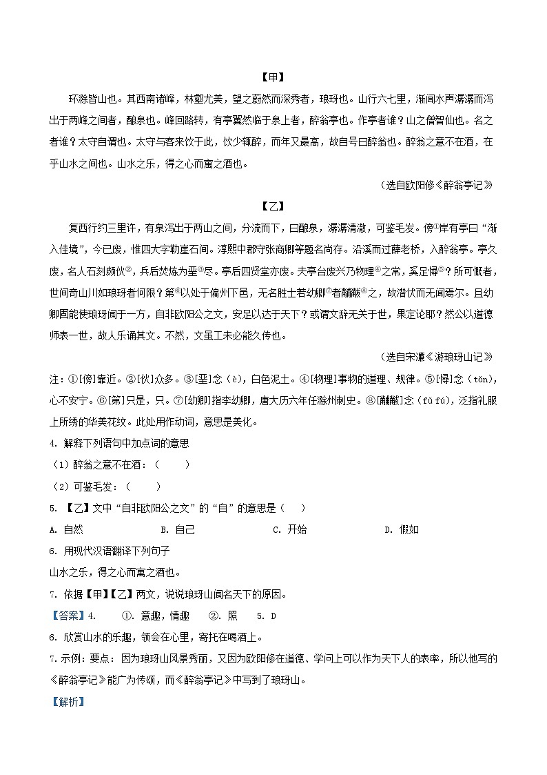 2022-2023学年上海市浦东新区九年级上学期语文期中试题及答案03