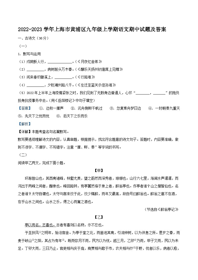 2022-2023学年上海市黄浦区九年级上学期语文期中试题及答案01