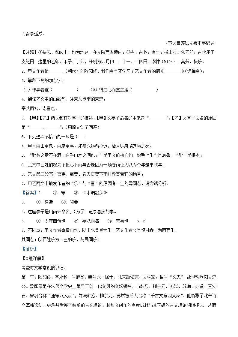 2022-2023学年上海市黄浦区九年级上学期语文期中试题及答案02