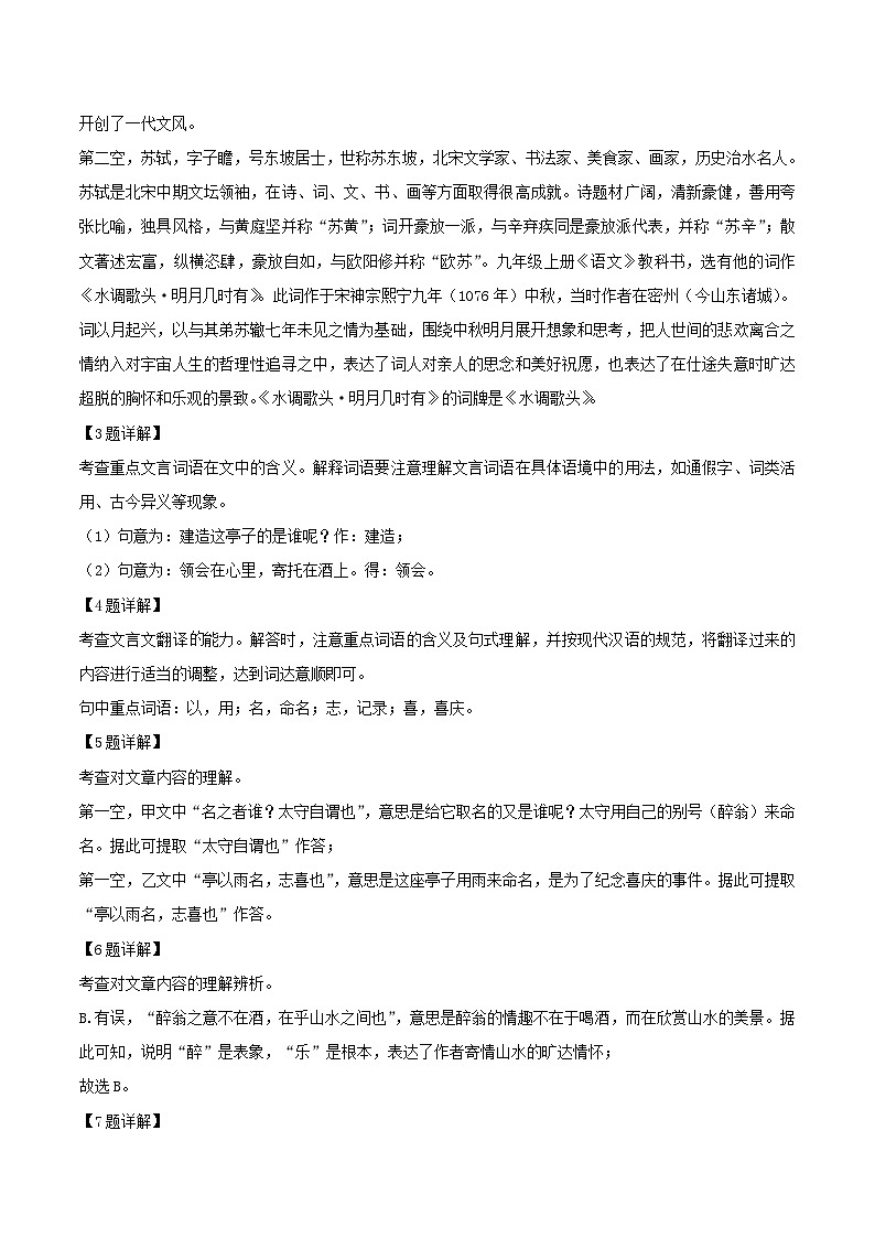 2022-2023学年上海市黄浦区九年级上学期语文期中试题及答案03