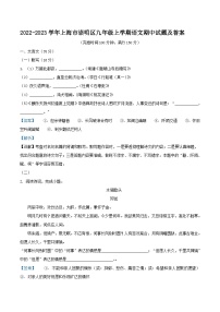 2022-2023学年上海市崇明区九年级上学期语文期中试题及答案
