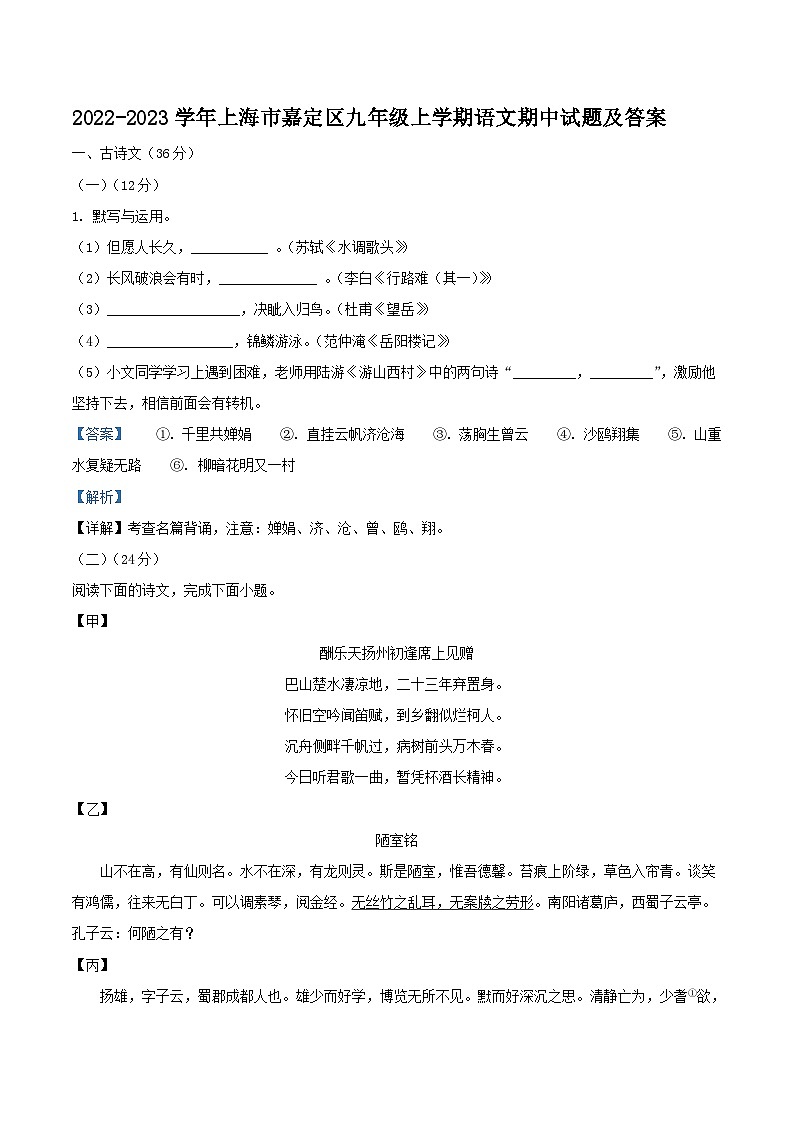 2022-2023学年上海市嘉定区九年级上学期语文期中试题及答案第1页