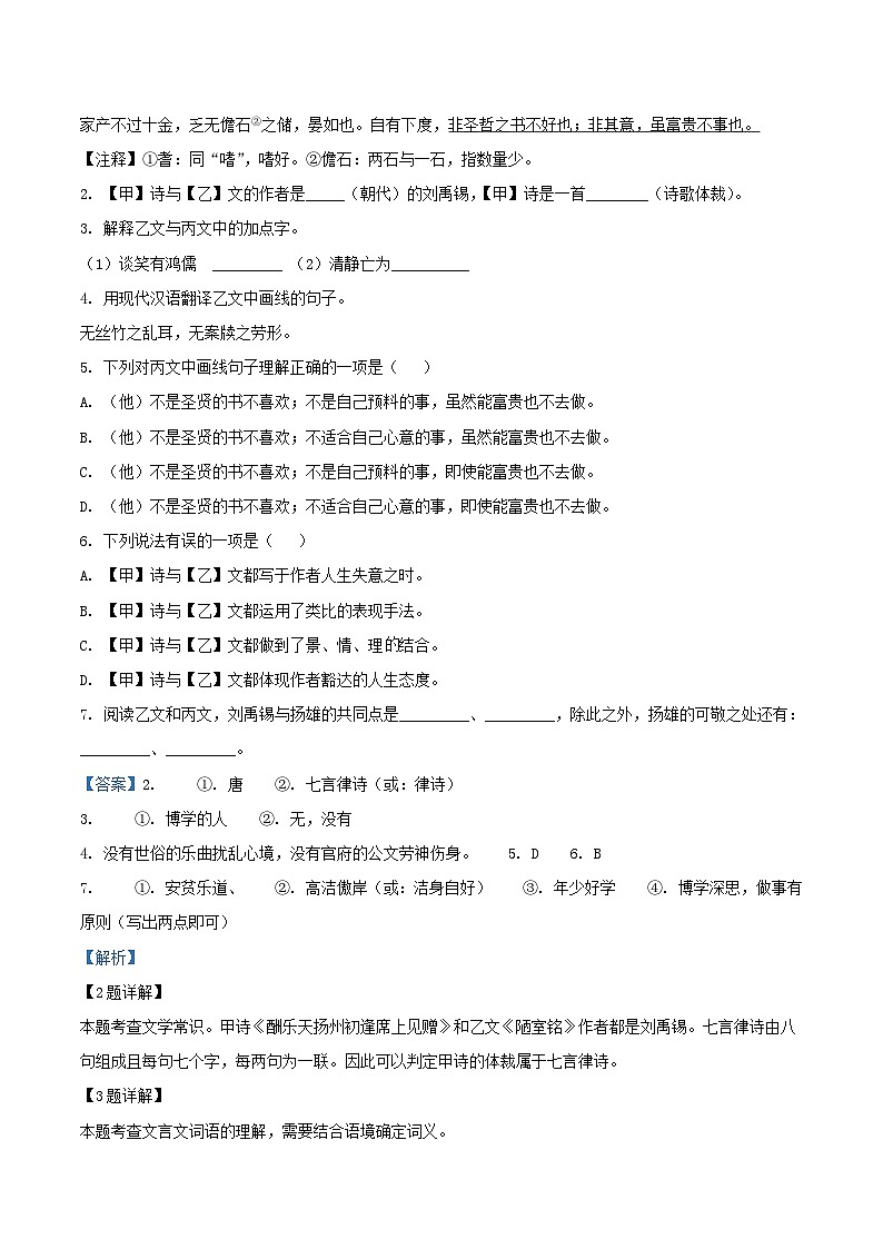 2022-2023学年上海市嘉定区九年级上学期语文期中试题及答案第2页