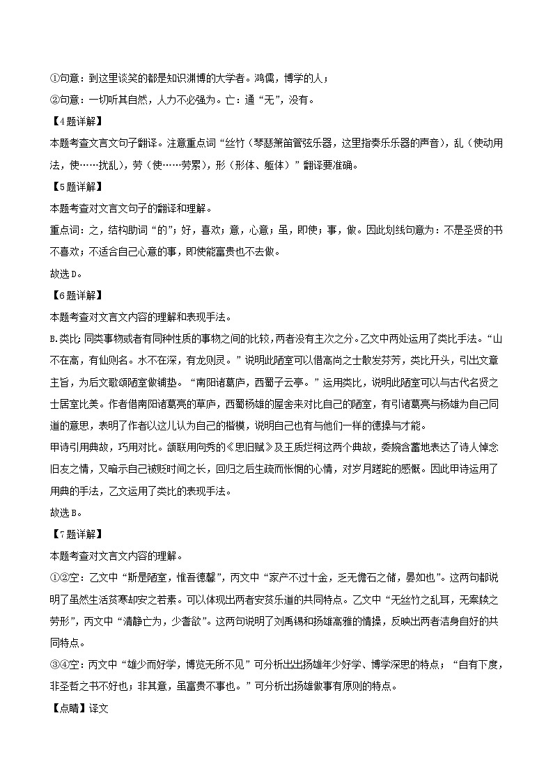 2022-2023学年上海市嘉定区九年级上学期语文期中试题及答案第3页