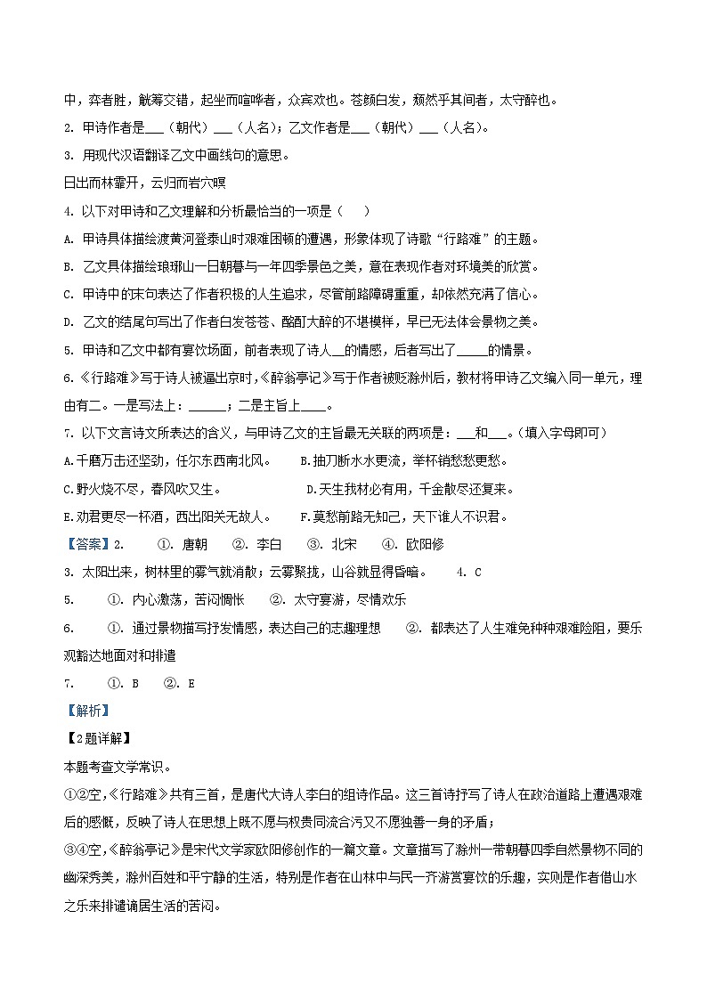 2022-2023学年上海市黄浦区九年级上学期语文第二次月考试题及答案第2页