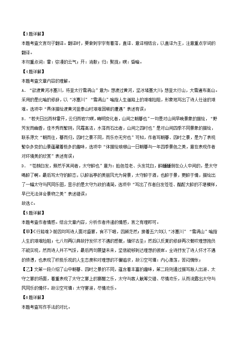 2022-2023学年上海市黄浦区九年级上学期语文第二次月考试题及答案第3页