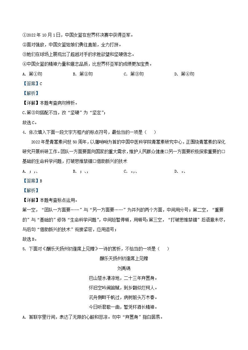 2022-2023学年天津市北辰区九年级上学期语文期末试题及答案02