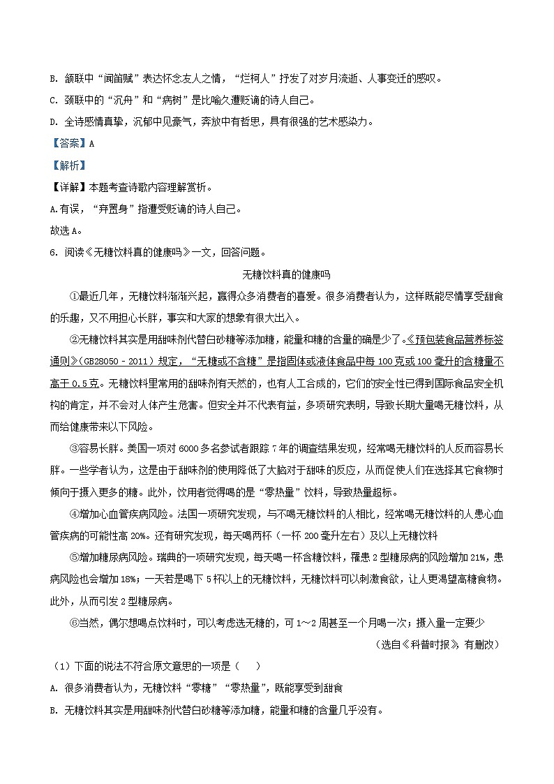 2022-2023学年天津市北辰区九年级上学期语文期末试题及答案03