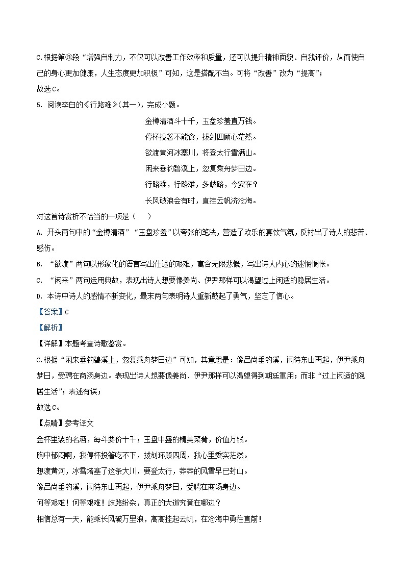 2022-2023学年天津市河北区九年级上学期语文期末试题及答案第3页