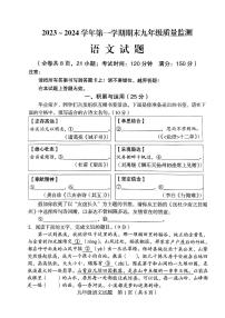 福建省龙岩市2023-2024学年九年级上学期1月期末考试语文试题