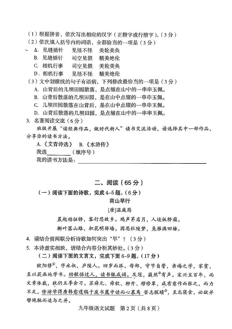 福建省龙岩市2023-2024学年九年级上学期1月期末考试语文试题02