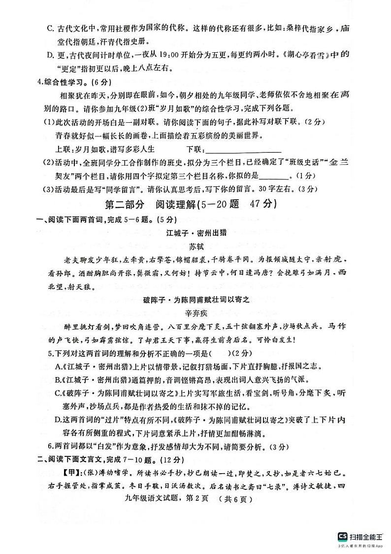 河北省石家庄市高邑县2023-2024学年九年级上学期期末教学质量检测语文试题第2页