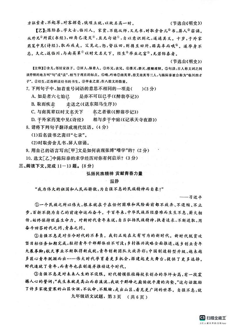 河北省石家庄市高邑县2023-2024学年九年级上学期期末教学质量检测语文试题第3页