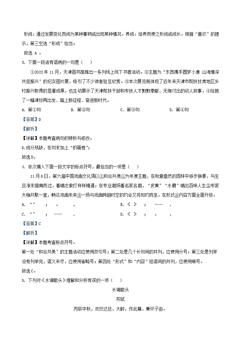2022-2023学年天津市河东区九年级上学期语文期末试题及答案02
