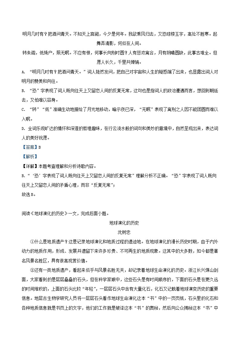 2022-2023学年天津市河东区九年级上学期语文期末试题及答案03