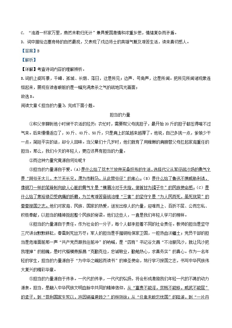 2022-2023学年天津市河西区九年级上学期语文期末试题及答案03
