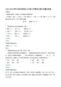 2022-2023学年天津市河西区九年级上学期语文期中试题及答案