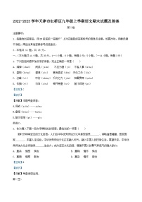2022-2023学年天津市红桥区九年级上学期语文期末试题及答案