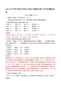 2022-2023学年天津市宁河区九年级上学期语文第二次月考试题及答案