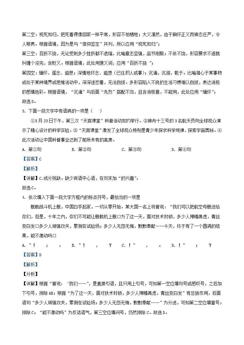 2022-2023学年天津市西青区九年级上学期语文期末试题及答案02