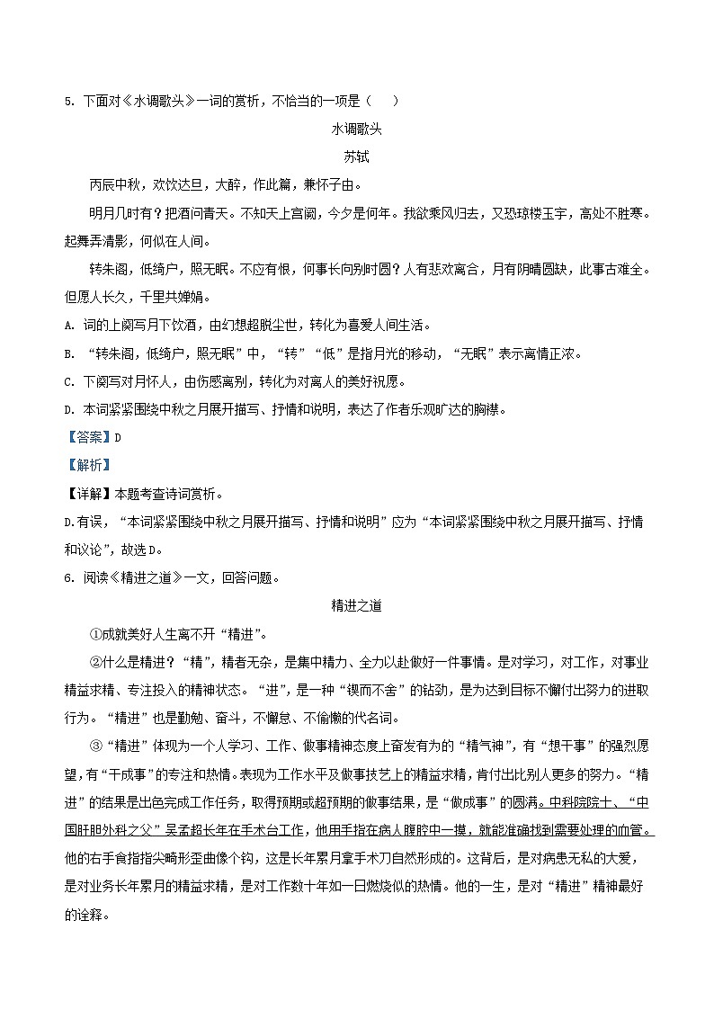 2022-2023学年天津市西青区九年级上学期语文期末试题及答案03
