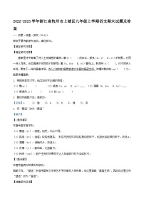 2022-2023学年浙江省杭州市上城区九年级上学期语文期末试题及答案