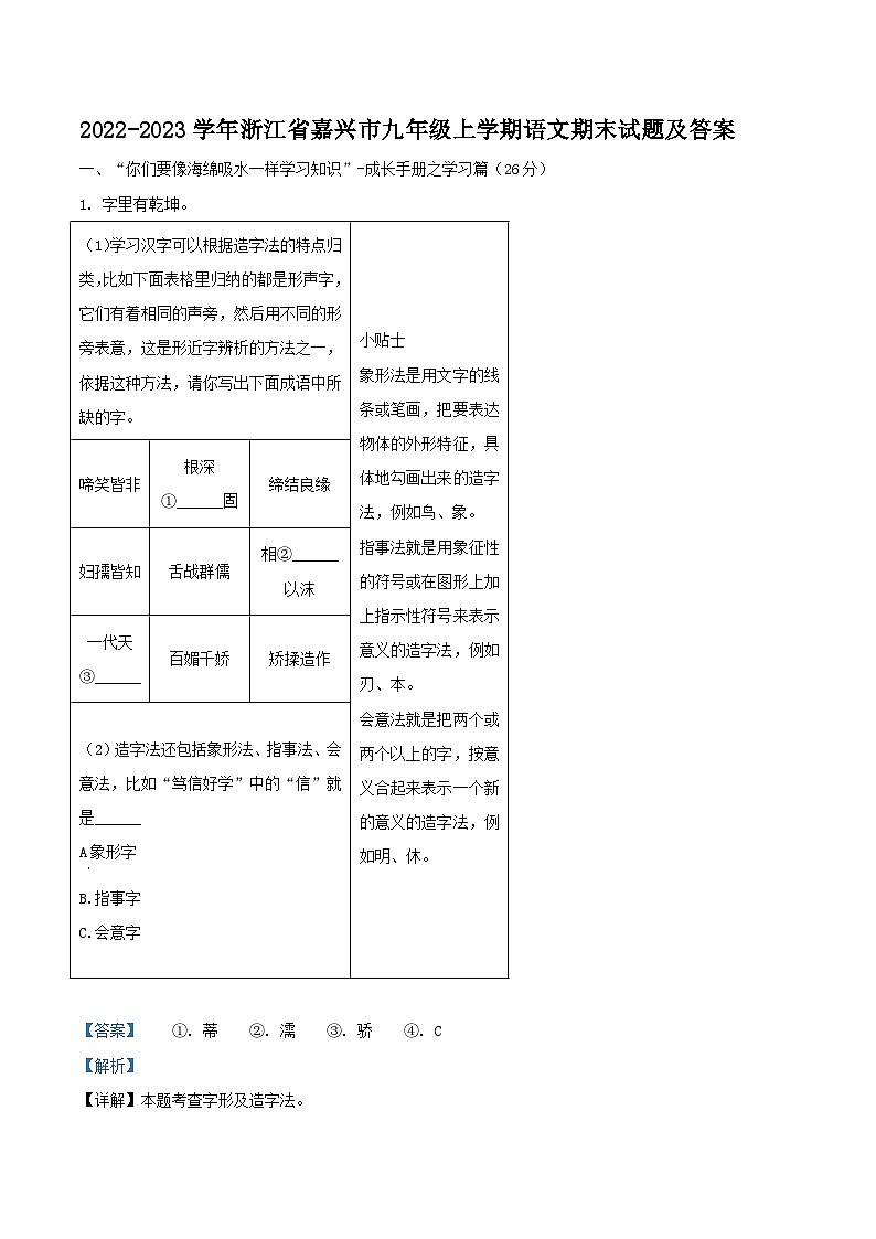 2022-2023学年浙江省嘉兴市九年级上学期语文期末试题及答案01