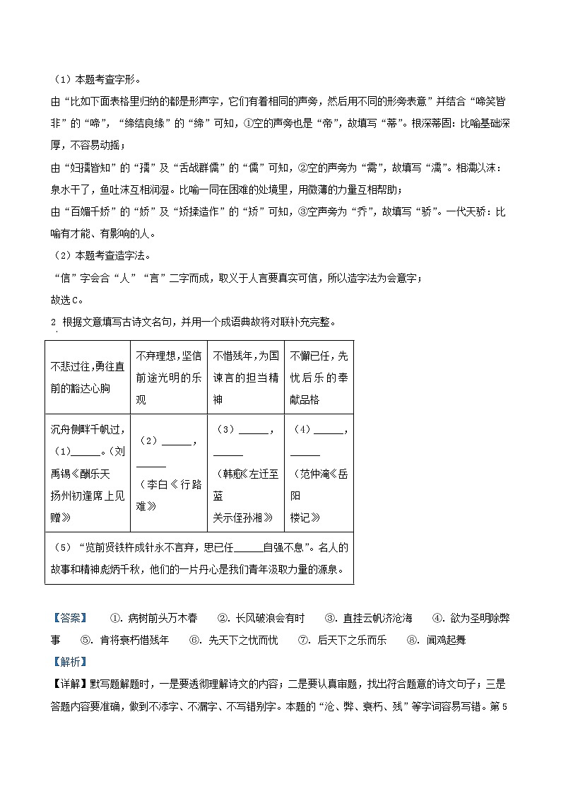 2022-2023学年浙江省嘉兴市九年级上学期语文期末试题及答案02
