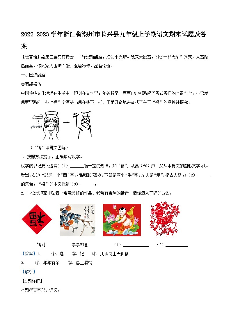 2022-2023学年浙江省湖州市长兴县九年级上学期语文期末试题及答案01