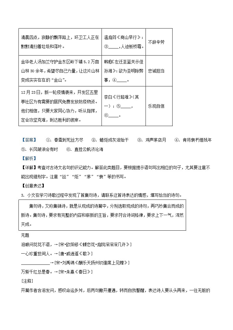2022-2023学年浙江省金华市武义县九年级上学期语文期末试题及答案第3页