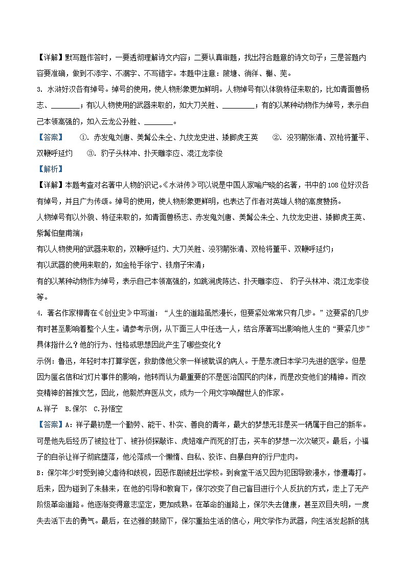 2022-2023学年浙江省台州路桥区九年级上学期语文期末试题及答案第2页