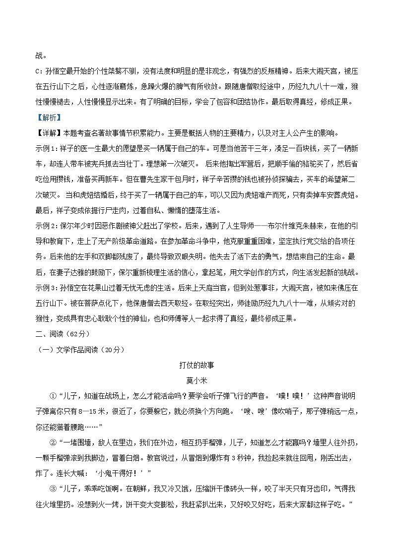 2022-2023学年浙江省台州路桥区九年级上学期语文期末试题及答案第3页