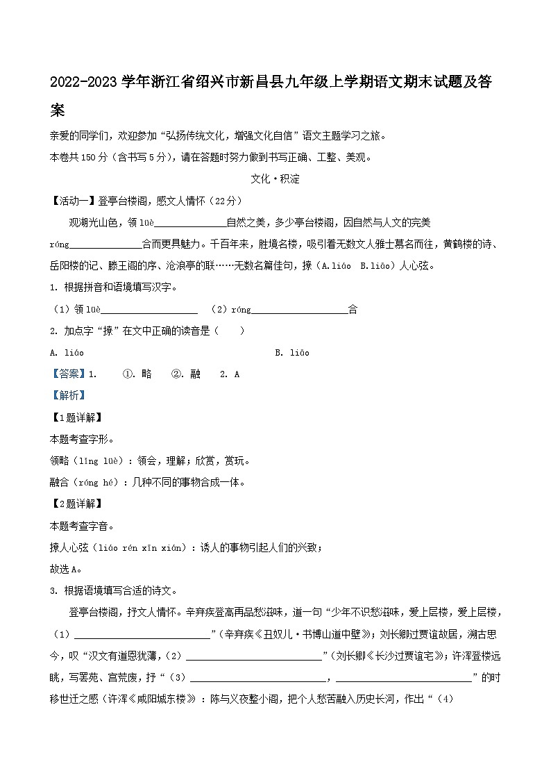 2022-2023学年浙江省绍兴市新昌县九年级上学期语文期末试题及答案01