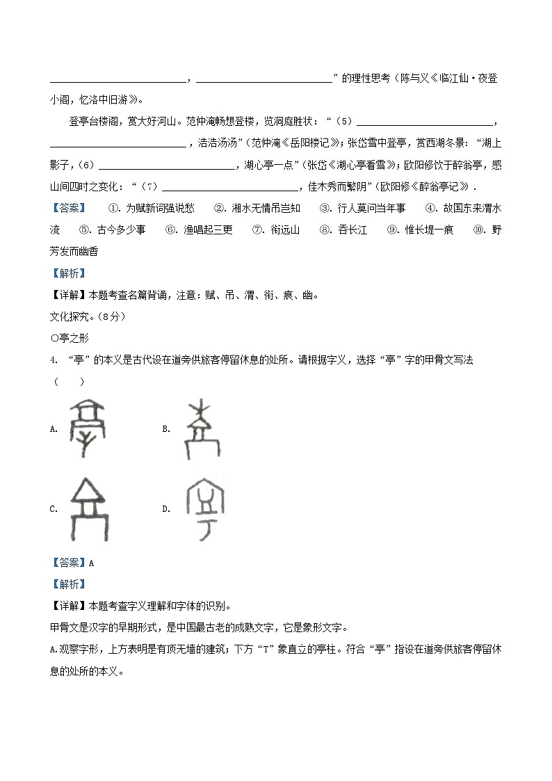 2022-2023学年浙江省绍兴市新昌县九年级上学期语文期末试题及答案02