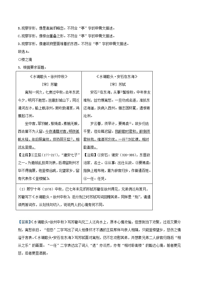 2022-2023学年浙江省绍兴市新昌县九年级上学期语文期末试题及答案03