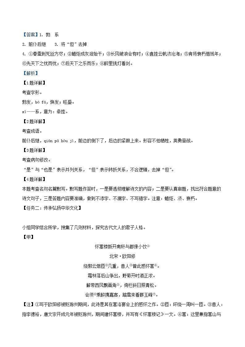 2022-2023学年浙江省舟山市九年级上学期语文期末试题及答案第2页