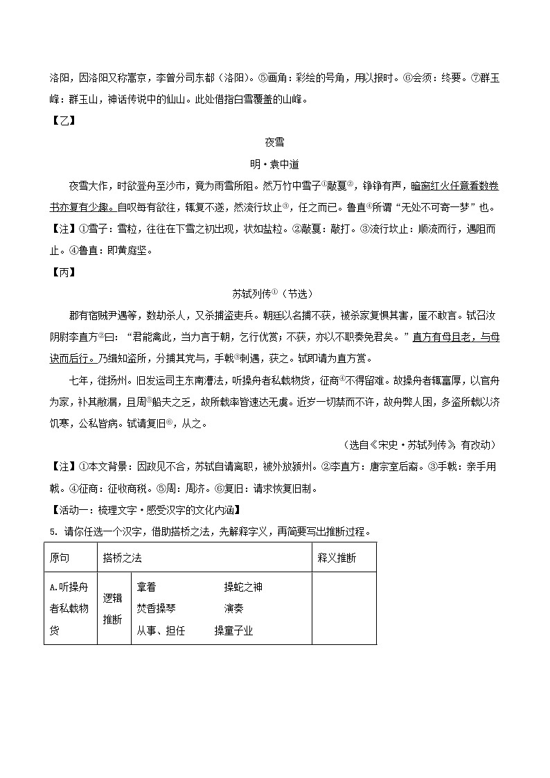 2022-2023学年浙江省舟山市九年级上学期语文期末试题及答案第3页