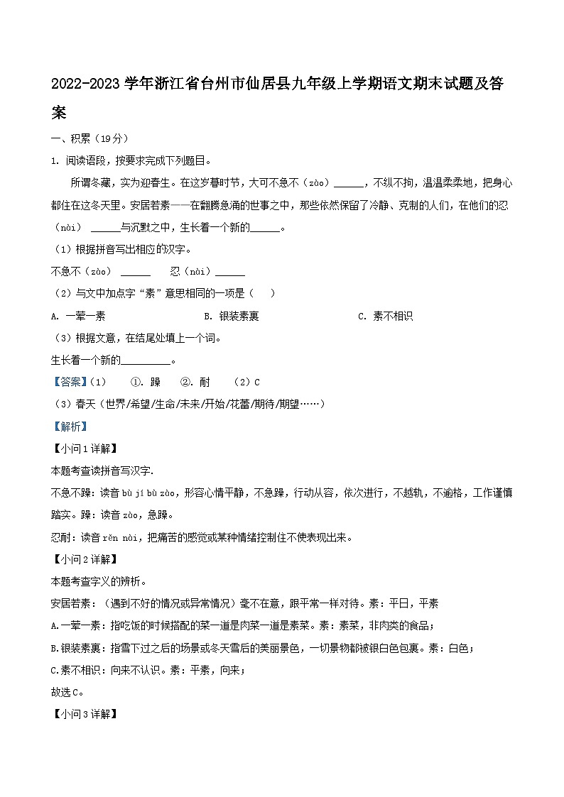2022-2023学年浙江省台州市仙居县九年级上学期语文期末试题及答案01