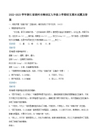 2022-2023学年浙江省湖州市南浔区九年级上学期语文期末试题及答案