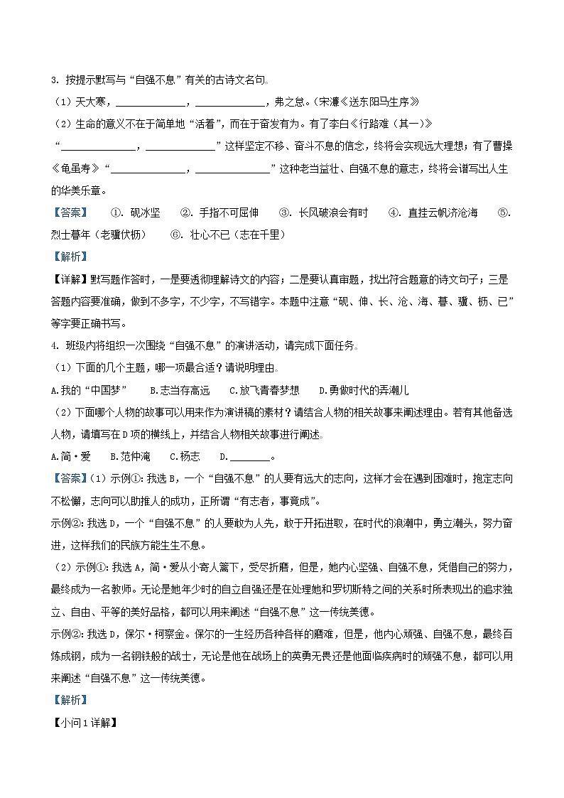 2022-2023学年浙江省湖州市南浔区九年级上学期语文期末试题及答案第2页